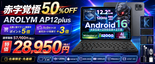 �y���z�~�|�C���g�A�b�v�z12.2�C���`2.4K�^�u���b�g�uAROLYM AP12PLUS�v��28,950�~�I8��5���͓X�܃|�C���g5�{�{�y�V�J�[�h���T�{3�{