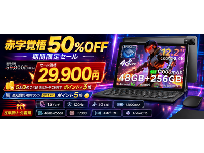 【8/10限定・半額＋ポイントアップ】12インチAndroid 16タブレット「AROLYM AP12PRO」が29,900円！楽天お買い物マラソン最終盤、店舗ポイント5倍＆楽天カード特典＋3倍