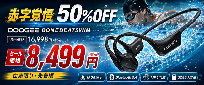 �y�Ԏ��o��50��OFF�z���j�Ή�IP68�uAROLYM BONEBEATSWIM�v��8,499�~�I32GB MP3�����~Bluetooth 5.4���ڂ̍��`���C���z�����݌Ɍ���Ŕ̔�