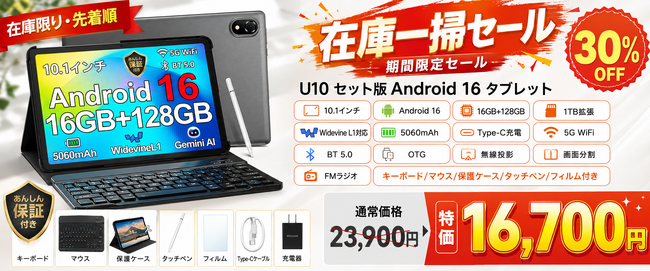 �yAmazon����E7���Ԃ���30��OFF�zAndroid 16����10�C���`�uU10�Z�b�g�Łv��16,700�~�I�L�[�{�[�h�E�}�E�X�Ȃ�5�_�t���A�݌Ɍ���̓��ʃZ�[��