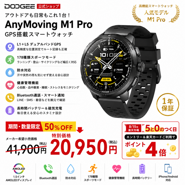 �y�y�V�s���50%OFF�zGPS�E�h���EAMOLED���ځuDOOGEE AnyMoving M1 Pro�v��20,950�~�I�A�E�g�h�A���猒�N�Ǘ��܂�1��őΉ�