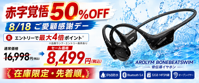 �y8��18������E�ő�|�C���g4�{�~���z�z���j�Ή�IP68�uAROLYM BONEBEATSWIM�v��8,499�~�I32GB MP3�����̍��`���C���z�����݌Ɍ���Ŕ̔�
