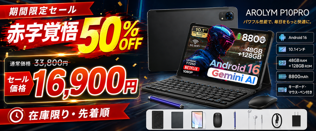 �y�Ԏ��o��50��OFF�zAndroid 16���ځuAROLYM P10PRO�v��16,900�~�I48GB�������E8800mAh�E�L�[�{�[�h�t��10.1�C���`�^�u���b�g���݌Ɍ���Ŕ̔�
