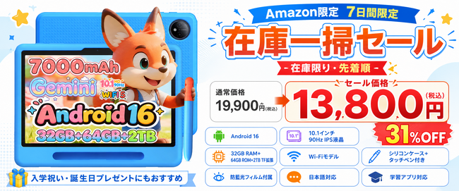 �yAmazon����E7���ԁzAndroid 16���ځuP10 Kid�v�L�b�Y�^�u���b�g��31��OFF�I19,900�~��13,800�~�A�݌Ɍ���̊��Ԍ���Z�[��