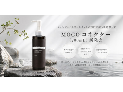 累計10万個突破のサロン発想のヘアケアブランド「MOGO」シリーズから待望のホーム集中トリートメントが登場！シャンプーとトリートメントの間に使う新発想のヘアケアで、カラー後の傷んだ毛先が指通り抜群に。