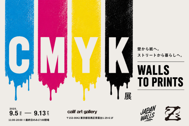 JAPAN WALLS参加アーティストによるエディションプリント展「CMYK展 ―WALLS TO PRINTS―」9月19日（土）より、calif art galleryにて開催