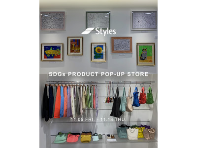 Styles代官山にてSDGs 3つのゴールをテーマにしたPOP-UP STOREを11月5日(金)より期間限定開催！