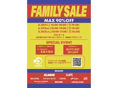 8月28日（金）～30日（日）の3日間、ビーズインターナショナルが“FAMILY SALE”を開催！