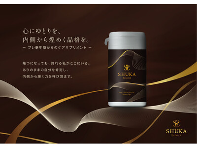 ３0代後半から50代女性のゆらぎ世代に向けた　サロン専売インナーケアサプリメント「SHUKA balance -シュカ バランス-」