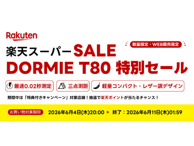 【DORMIE】ウェブ限定のエントリーモデル・ゴルフ距離計「T80」が対象、「楽天スーパーSALE」連動セールを6月4日（木）より開催