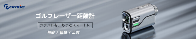 DORMIE、新型ゴルフ距離計「T80 Pro」を9月4日より発売 - MANTANWEB