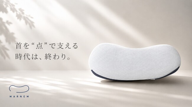 「首を“点”で支える時代は、終わり。」元鹿島アントラーズ専属理学療法士開発。“面で受け止める”特許構造枕『MARNEM』