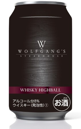 話題沸騰のハイボールが再び登場!「ウルフギャング・ステーキハウス」監修のウイスキーハイボール缶 ファミリーマート エリア限定販売