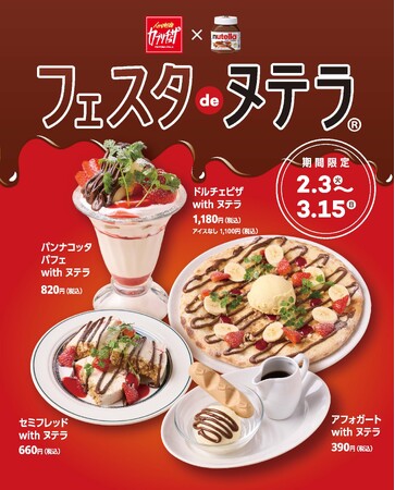 カジュアルイタリアン「カプリチョーザ」ヘーゼルナッツ・スプレッド「ヌテラ(R)」のスペシャルデザートが勢ぞろい「フェスタdeヌテラ(R)」