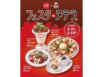 カジュアルイタリアン「カプリチョーザ」ヘーゼルナッツ・スプレッド「ヌテラ(R)」のスペシャルデザートが勢ぞろい「フェスタdeヌテラ(R)」