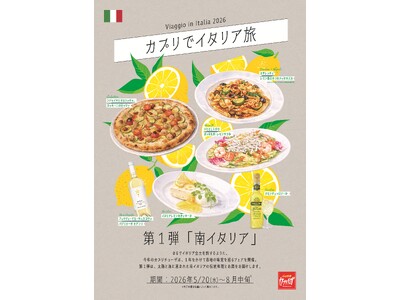 カジュアルイタリアン「カプリチョーザ」イタリア全土を旅するメニューフェア「カプリでイタリア旅 ～Viaggio in Italia 2026～」