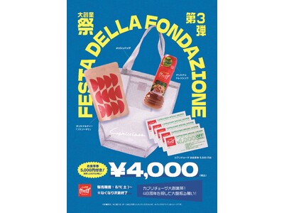 価格設定、バグってない!?「カプリチョーザ 大創業祭」夏の福袋 「サマーバッグ」販売