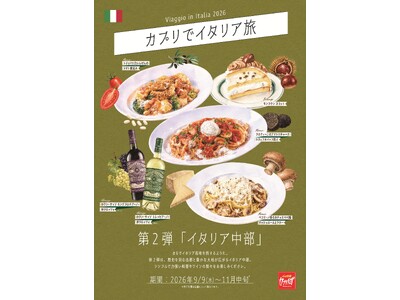カジュアルイタリアン「カプリチョーザ」イタリア全土を旅するメニューフェア 第2弾はイタリア中部「カプリで...