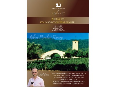 モダン・ノルディック・キュイジーヌ 『アクアヴィット』10周年記念 一夜限りの「ロバート・モンダヴィ」コラボレーション・ワイン・ディナー開催