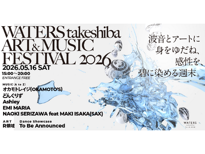 波音とアートに身をゆだね感性を碧に染める！野外フェス「WATERS takeshiba ART & MU...