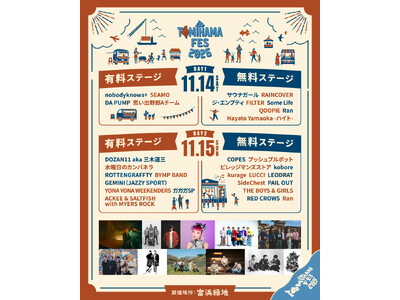 音楽×アート×食の祭典「TOMIHAMA FES 2026」第1弾出演アーティストの日割りが決定！チケット2次先行を8/21(金)20:00より受付開始