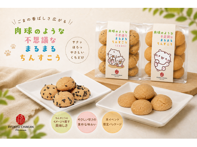 【西武渋谷店イベント限定】もちにゃん×那覇の⽼舗台湾茶カフェ「流求茶館」まるまるちんすこうコラボパッケージを発売！
