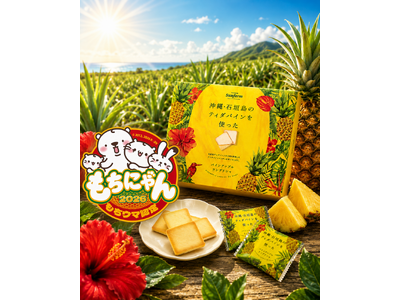【西武渋谷店イベント限定】石垣島のティダが渋谷に！SUNファーム「石垣島のティダパインを使ったパインアップルラングドシャ」もちにゃんコラボで販売決定！