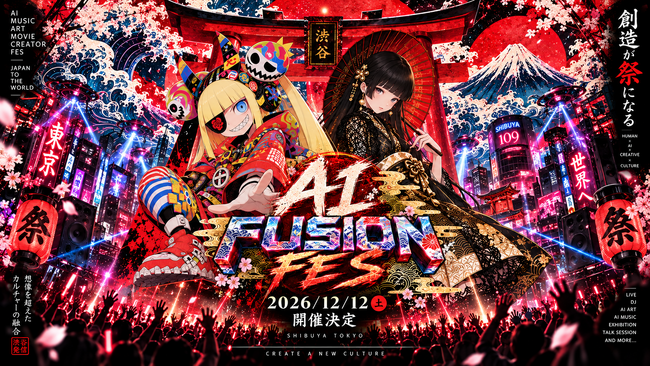 AI FUSION FES 第2弾 - AIイラスト・AI動画・AI音楽が融合する祭典