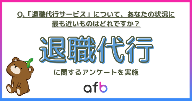 若年層を中心に広がる退職代行サービスの実態と注意点