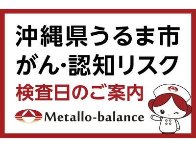 �y���ꌧ����܎s�z�킸��6mL�̍̌��ł���E�F�m�iMCI�F�y�x�F�m��Q�j���X�N��]������u���^���E�o�����X�����v�A�ӂ��͂���ȃN���j�b�N�ɂ�11���̗\���t���J�n