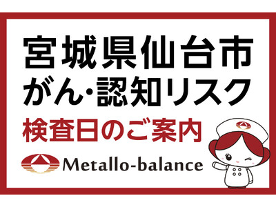 �y�{�錧���s�z�킸��6mL�̍̌��ł���E�F�m�iMCI�F�y�x�F�m��Q�j���X�N��]������u���^���E�o�����X�����v�A�t�������������N���j�b�N���ȁE�O�ȁE�Y�w�l�Ȃɂ�10���ȍ~�̗\���t���J�n