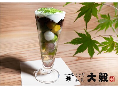 国産うなぎ・和食料理「うなぎ 和食　大穀」10種類の甘味が織りなす『抹茶パフェ』を8月25日(火)から9月30日(水)まで販売