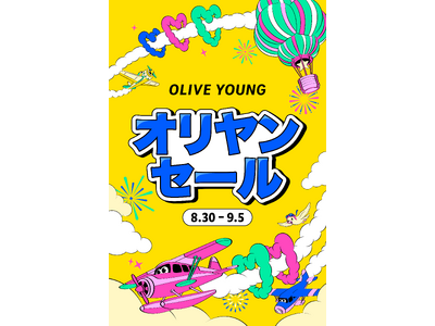秋のトレンドを先取りする「オリヤンセール」8月30日より7日間限定で開催！