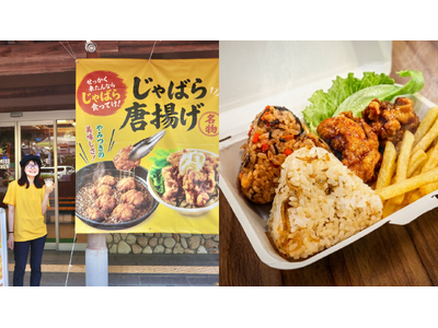 北山村「じゃばらいずキッチン」期間限定オープン　じゃばらはもちろん！ジビエの新メニュー登場