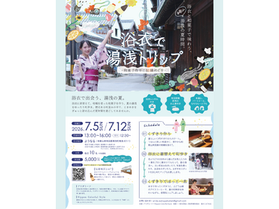 浴衣でそぞろ歩き＆有田柑橘和菓子体験　湯浅の町並みを楽しむ少人数ローカルツアーを7月開催