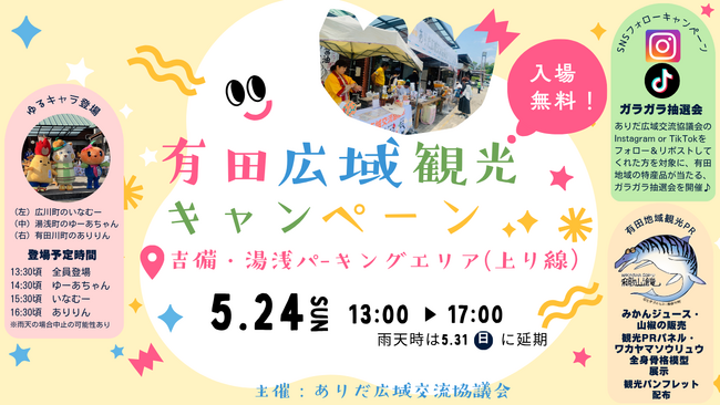 高速道路PAが