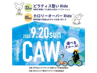 Cycle Around Wakayama 2026 ピラティス整いRide & カロリーオーバーライドRide　開催決定！