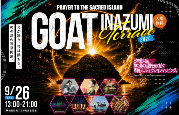 GOAT稲積照らす実行委員会、音楽・アート・食の無料野外フェス「GOAT -INAZUMI Terrace 2026」を2026年9月26日（土）にすさみ海水浴場で開催