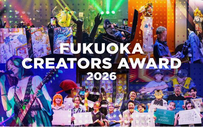 「Fukuoka Creators Award 2026」受賞者決定!!