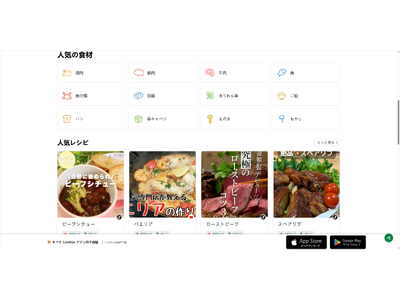 「今日なに作る？」がすぐ決まる。レシピサイト「CookGo」オープン。SNSレシピの取り込み機能も搭載