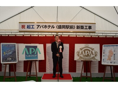 盛岡市初進出ホテル　アパホテル〈盛岡駅前〉　起工式開催