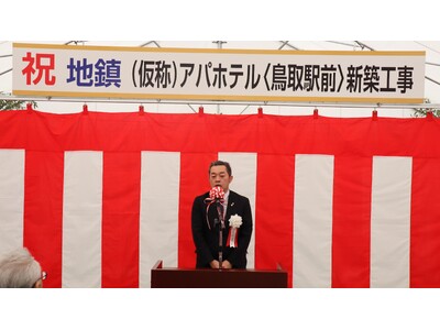 鳥取市 初新築ホテル　アパホテル〈鳥取駅前〉 本日起工式開催