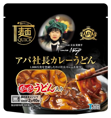 電子レンジで温めるだけの本格麺「麺QUICK」に『麺QUICKアパ社長カレーうどん』が新登場！