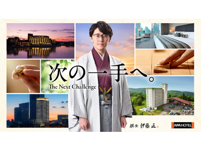 伊藤匠叡王・王座 広告出演契約を締結　「次の一手へホテル」篇、「次の一手へリゾート」篇　4月3日より公開
