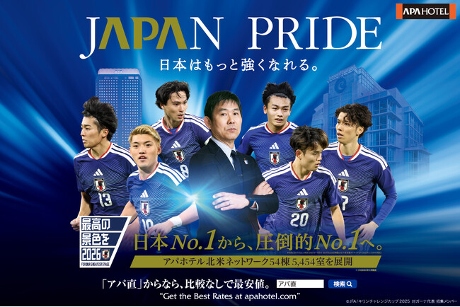 サッカー日本代表応援企画 第一弾　6月アパホテル宿泊で当たる！サッカー日本代表（SAMURAI BLUE）観戦チケットプレゼントキャンペーン!