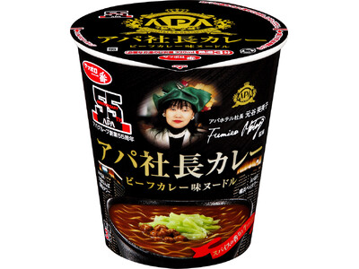 サッポロ一番 アパ社長カレー ビーフカレー味ヌードル　6月22日（月）より全国にて販売開始！