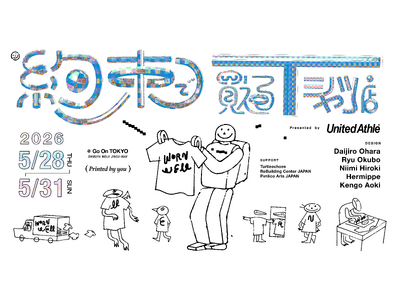 当たり前のように消費されるTシャツを、愛着を持って“育てる”Tシャツへ　体験型アパレル店『約束で買えるT...