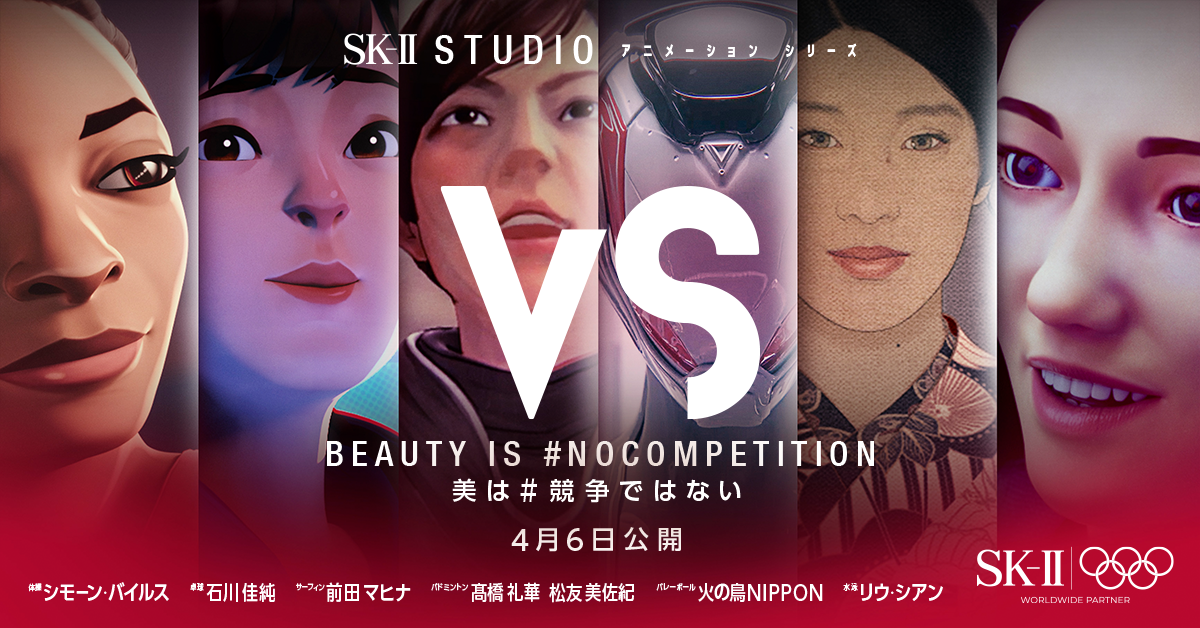 東京2020オリンピック公式スキンケアブランド SK-II、『#NOCOMPETITION 美は #競争ではない』SK-IIが米ニューヨーク、タイムズ・スクエアをジャック