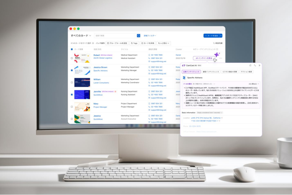 AI名刺管理「CAMCARD BUSINESS 2.0」をリリース 新機能「AIインサイト」と「AI音声ノート」を搭載し、ビジネスの成約率向上と情報資産化を支援