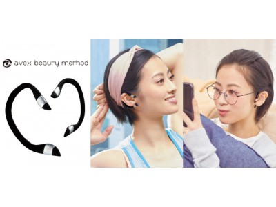 【QVCジャパン】エイベックスのビューティブランド、エイベックス・ビューティーメソッドから10分間のながら美容を実現する、耳にかける美顔器「イヤーアップ」8月5日（月）発売開始！